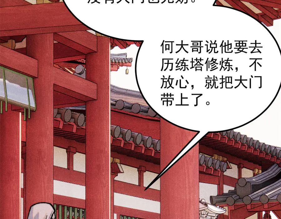 《万古最强宗》327 双重概念神 第11页