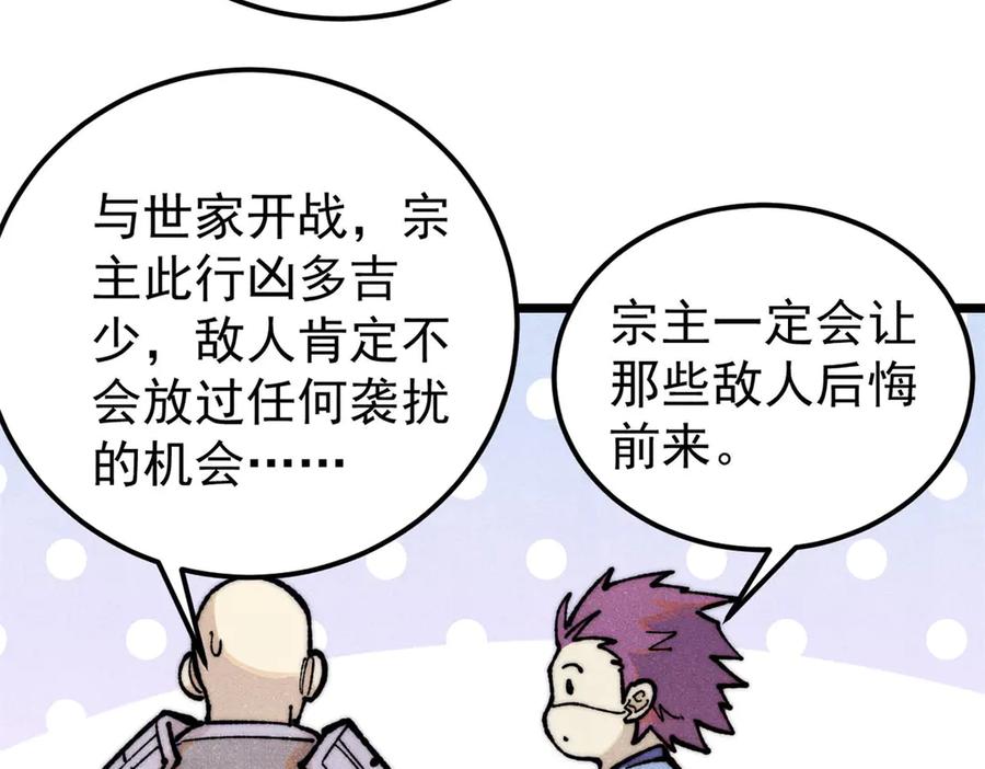 《万古最强宗》327 双重概念神 第126页