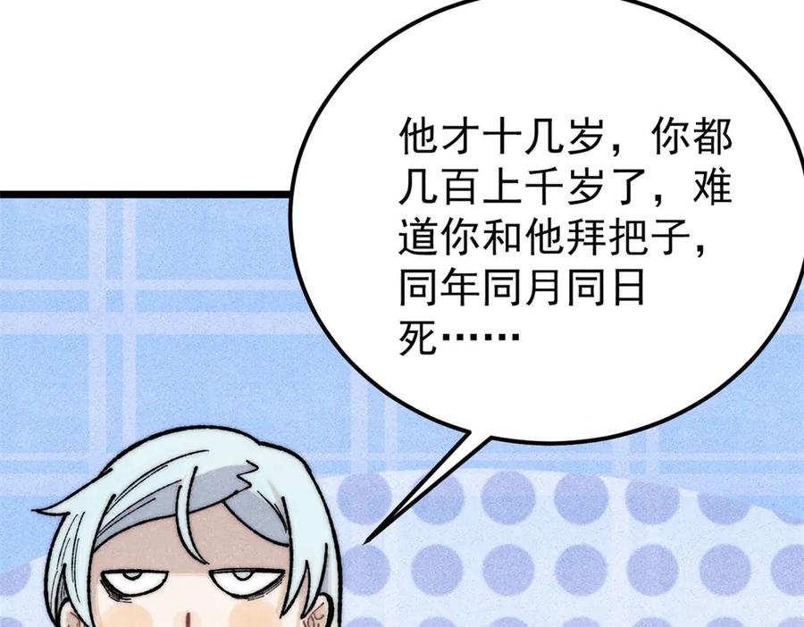 《万古最强宗》327 双重概念神 第14页