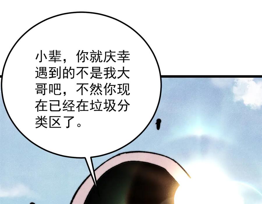 《万古最强宗》327 双重概念神 第23页