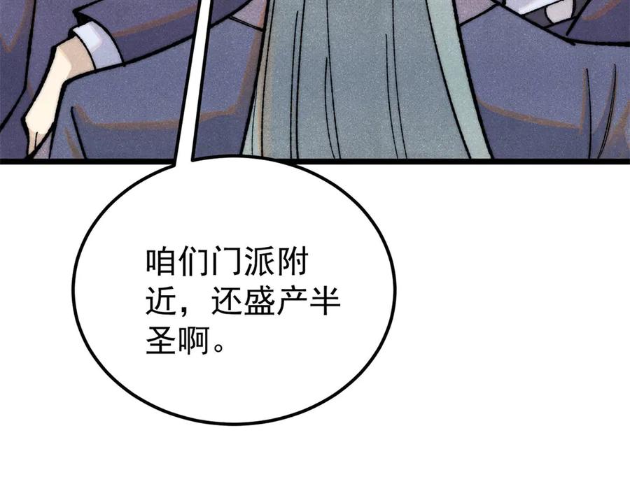 《万古最强宗》327 双重概念神 第142页