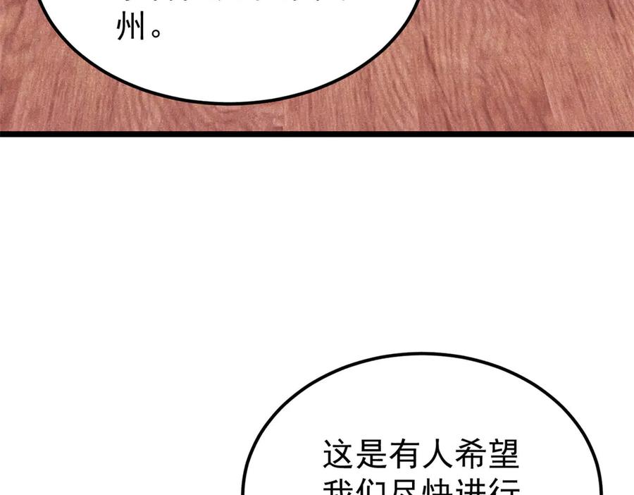 《万古最强宗》327 双重概念神 第59页
