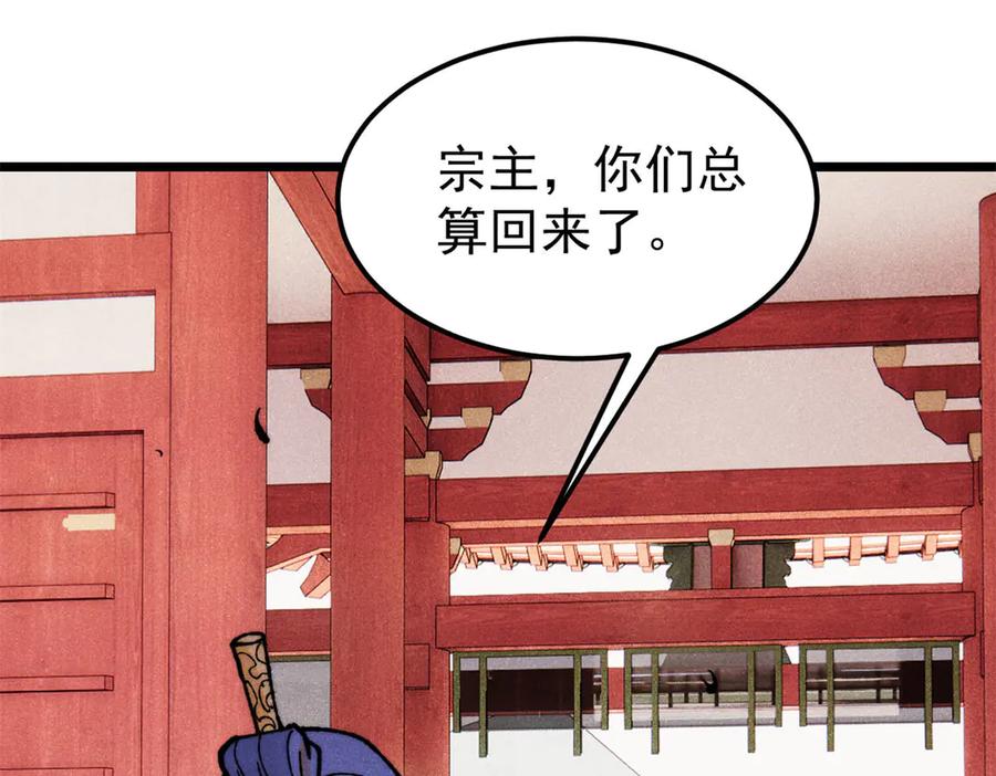 《万古最强宗》327 双重概念神 第48页