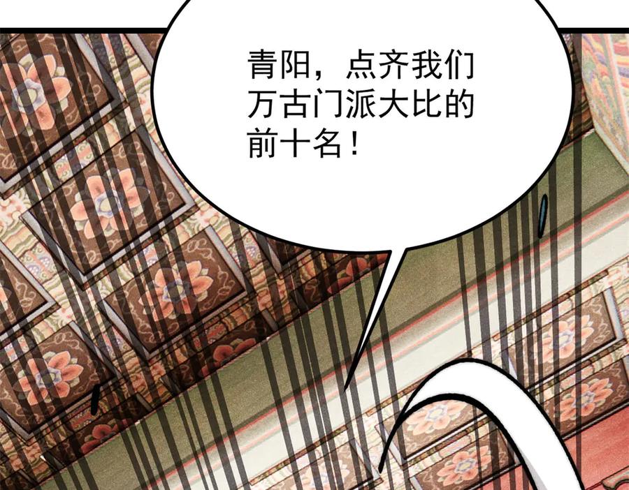《万古最强宗》327 双重概念神 第79页