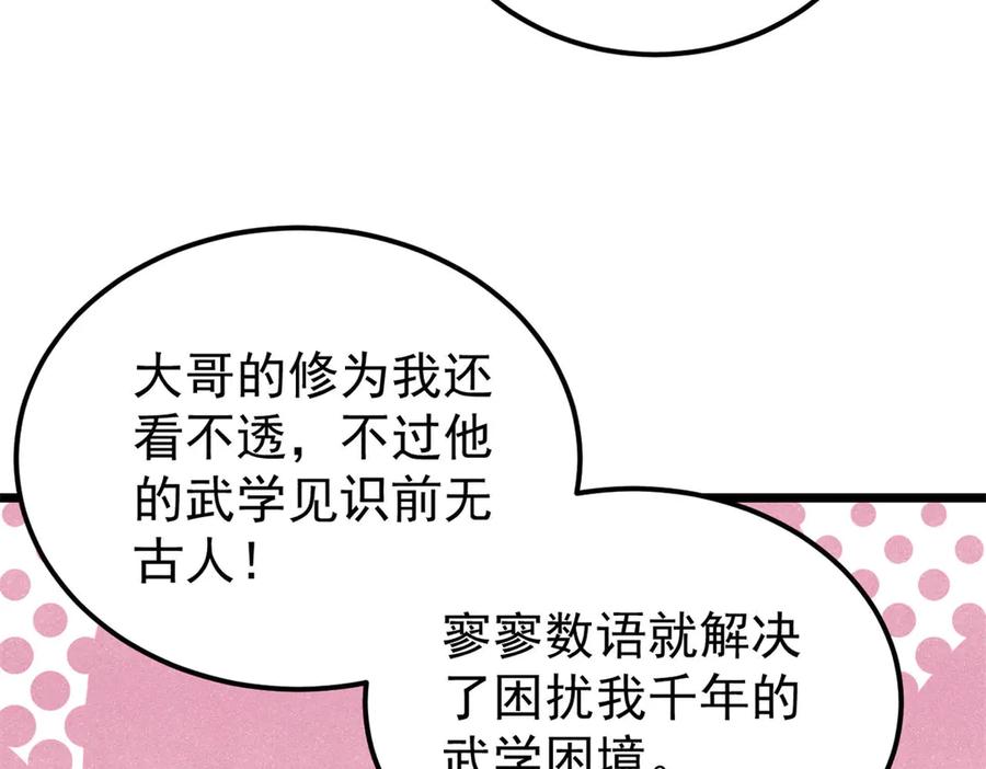 《万古最强宗》327 双重概念神 第28页