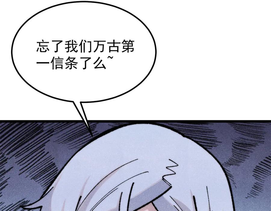 《万古最强宗》327 双重概念神 第88页