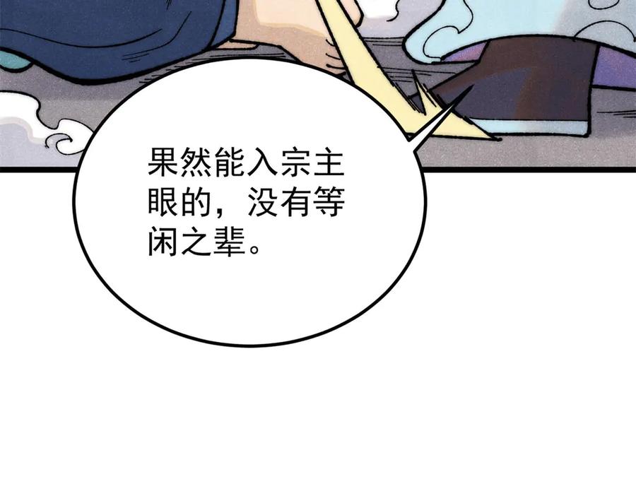 《万古最强宗》327 双重概念神 第22页