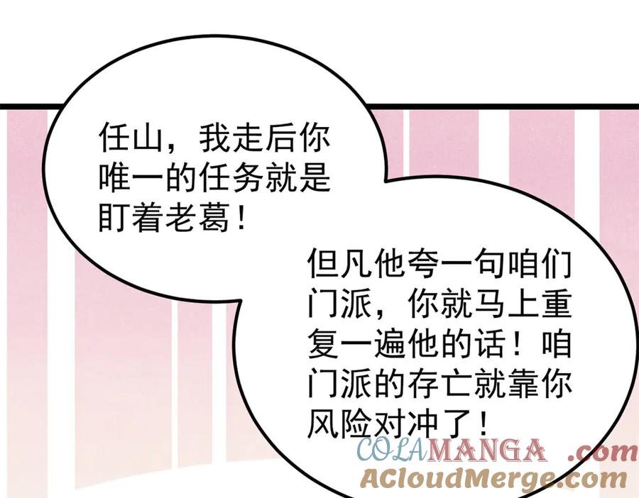 《万古最强宗》327 双重概念神 第113页