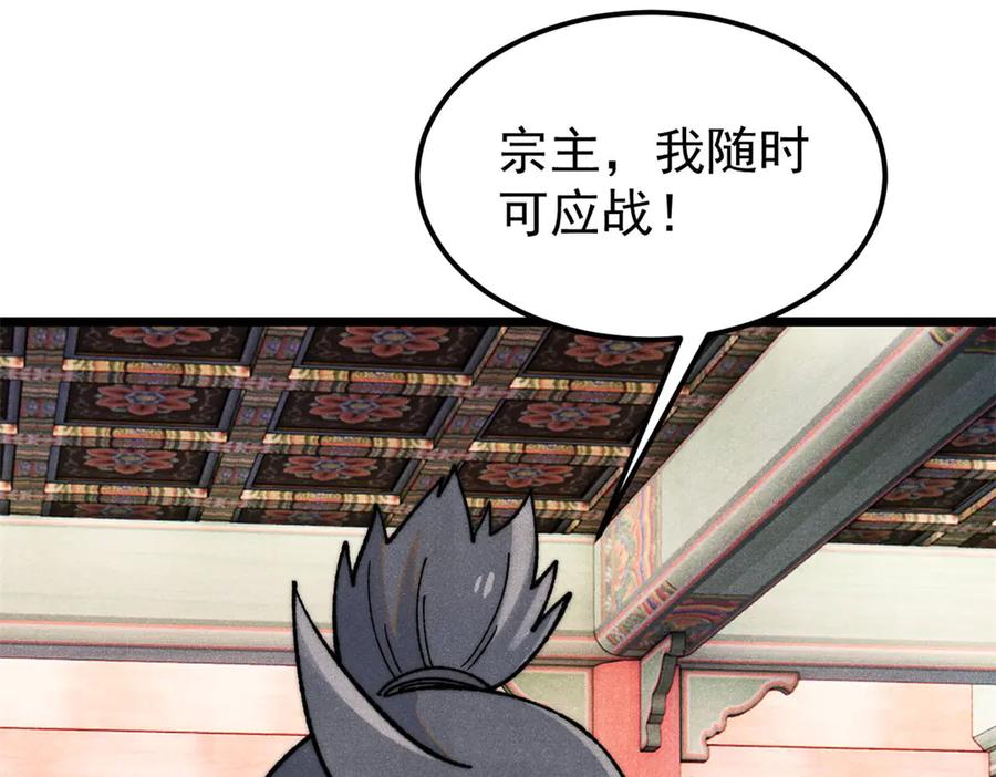《万古最强宗》327 双重概念神 第70页