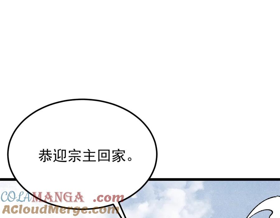 《万古最强宗》327 双重概念神 第37页