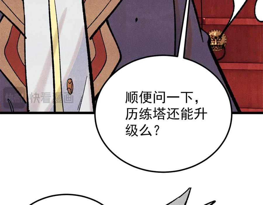 《万古最强宗》327 双重概念神 第40页
