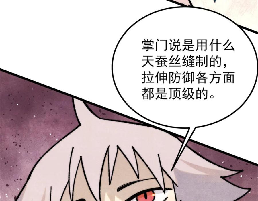《万古最强宗》327 双重概念神 第99页