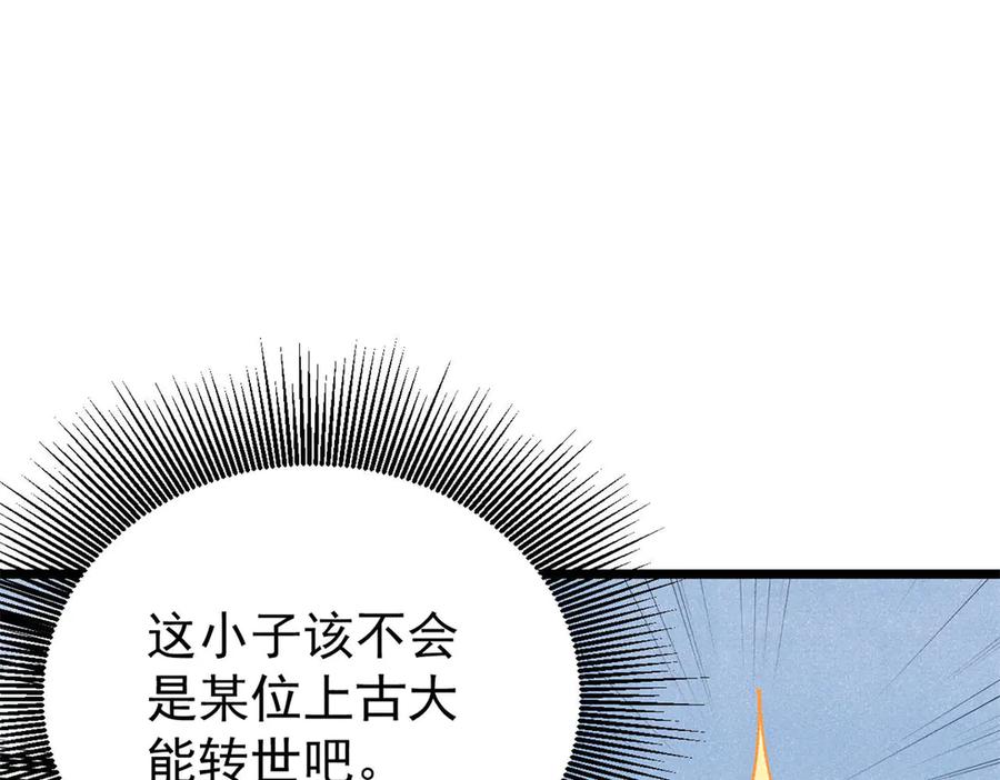 《万古最强宗》327 双重概念神 第31页
