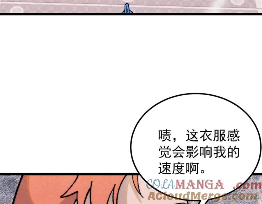 《万古最强宗》327 双重概念神 第97页