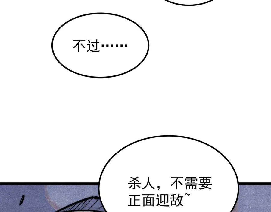 《万古最强宗》328 青阳出动 第92页