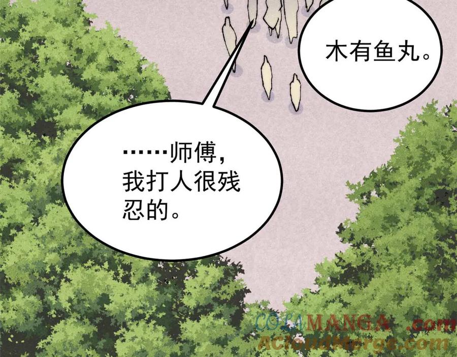 《万古最强宗》328 青阳出动 第77页