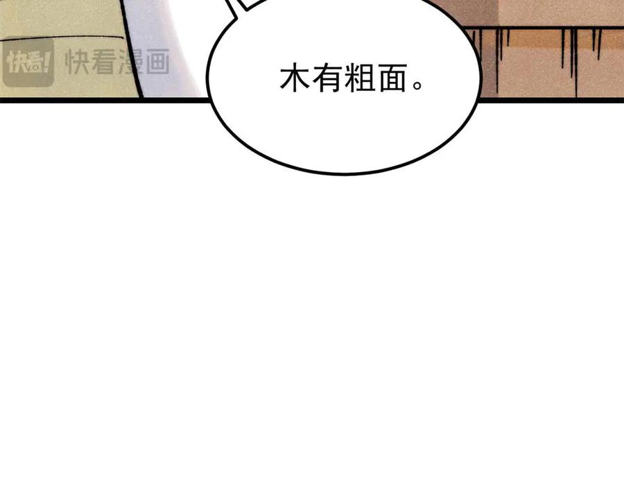 《万古最强宗》328 青阳出动 第74页