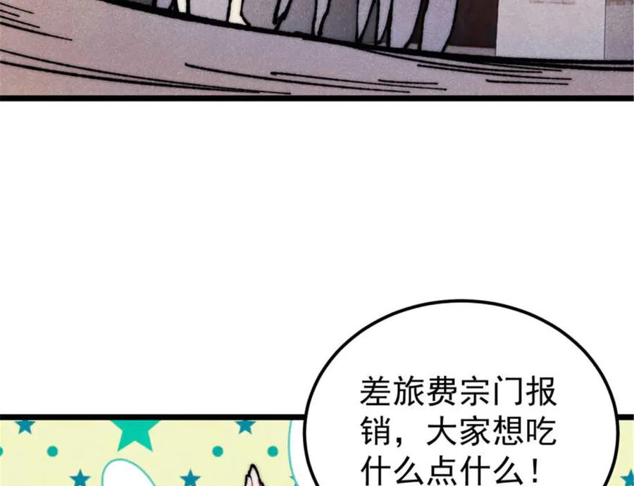 《万古最强宗》328 青阳出动 第54页