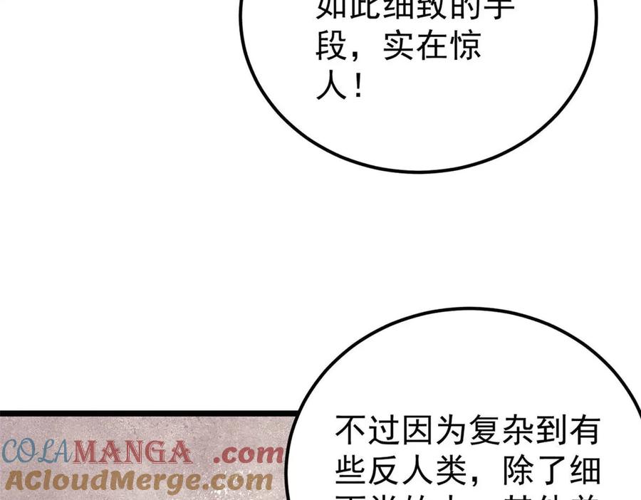 《万古最强宗》328 青阳出动 第129页
