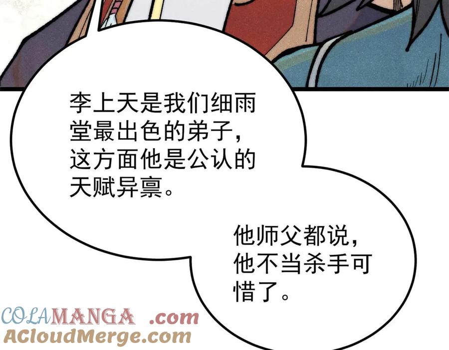 《万古最强宗》328 青阳出动 第117页