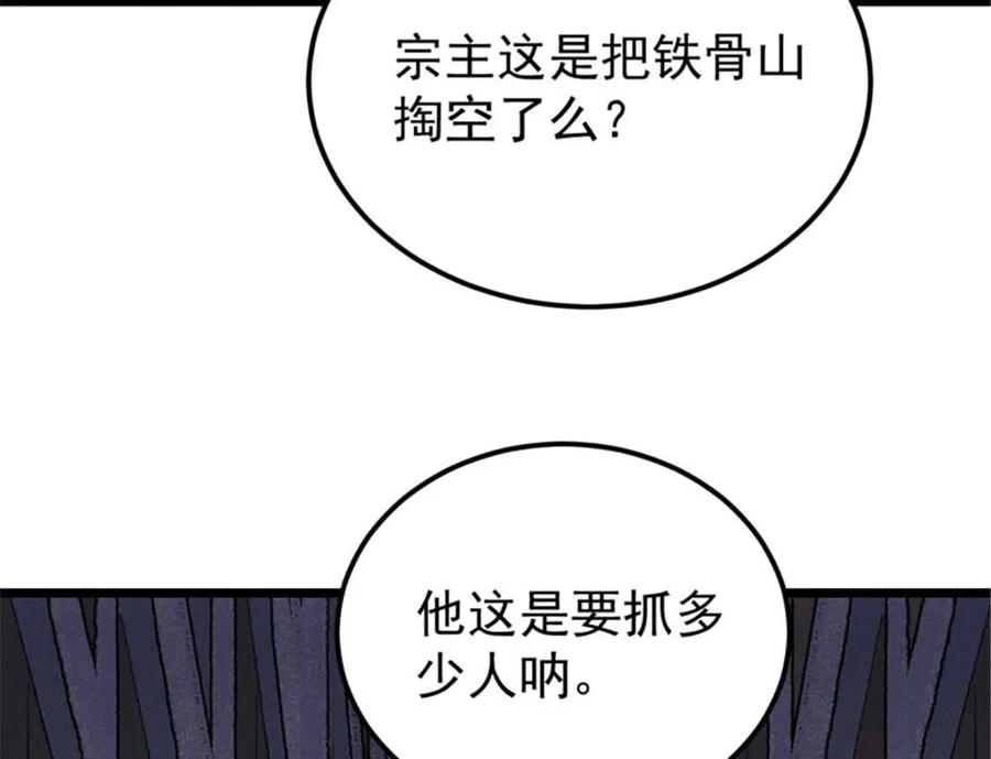 《万古最强宗》328 青阳出动 第44页