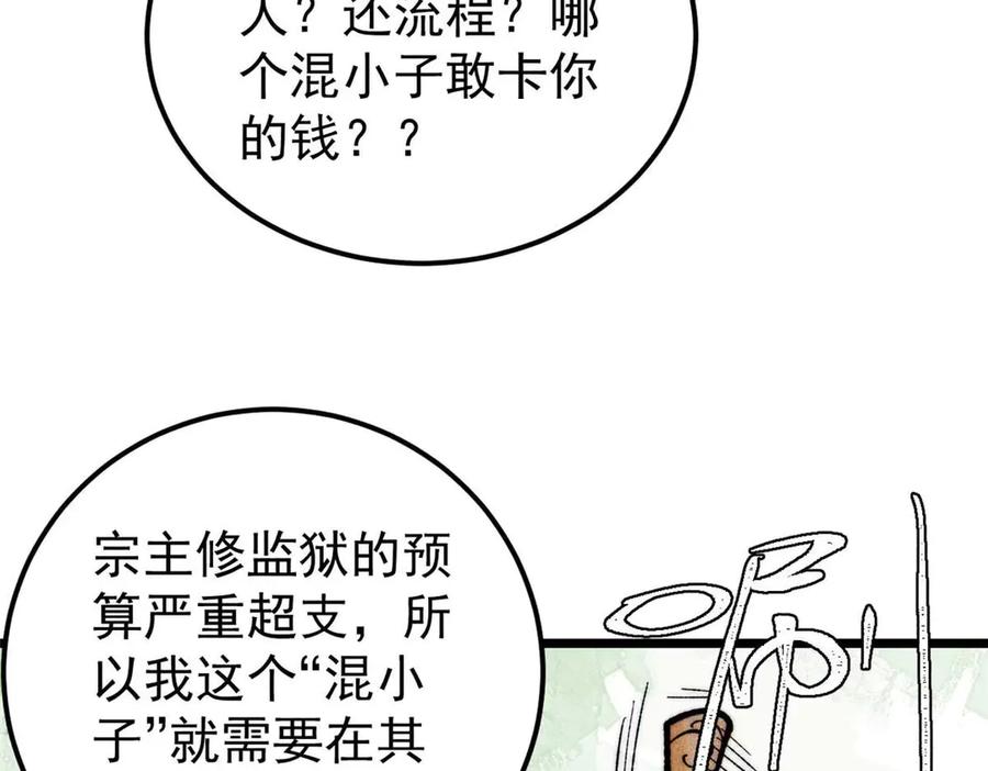 《万古最强宗》328 青阳出动 第62页