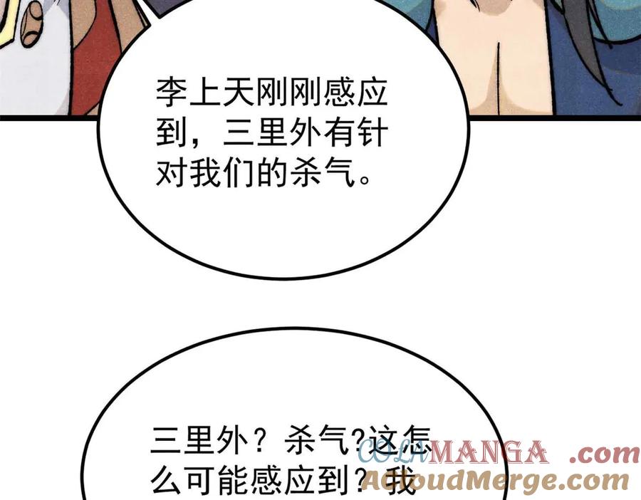《万古最强宗》328 青阳出动 第113页