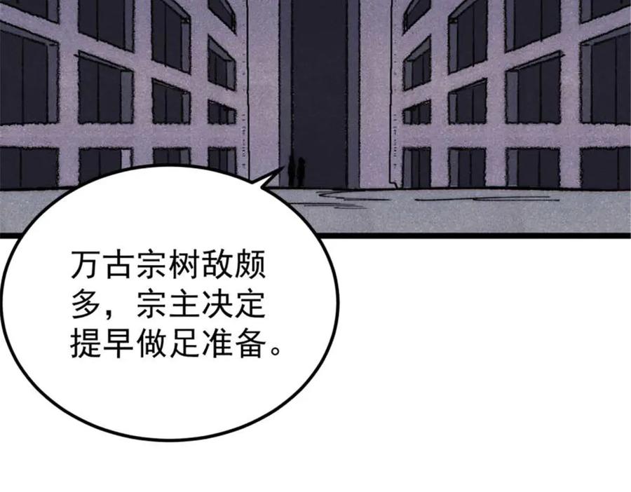 《万古最强宗》328 青阳出动 第47页