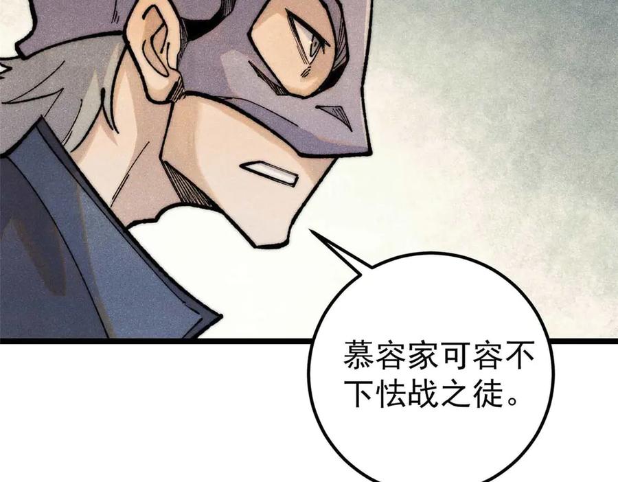 《万古最强宗》328 青阳出动 第90页