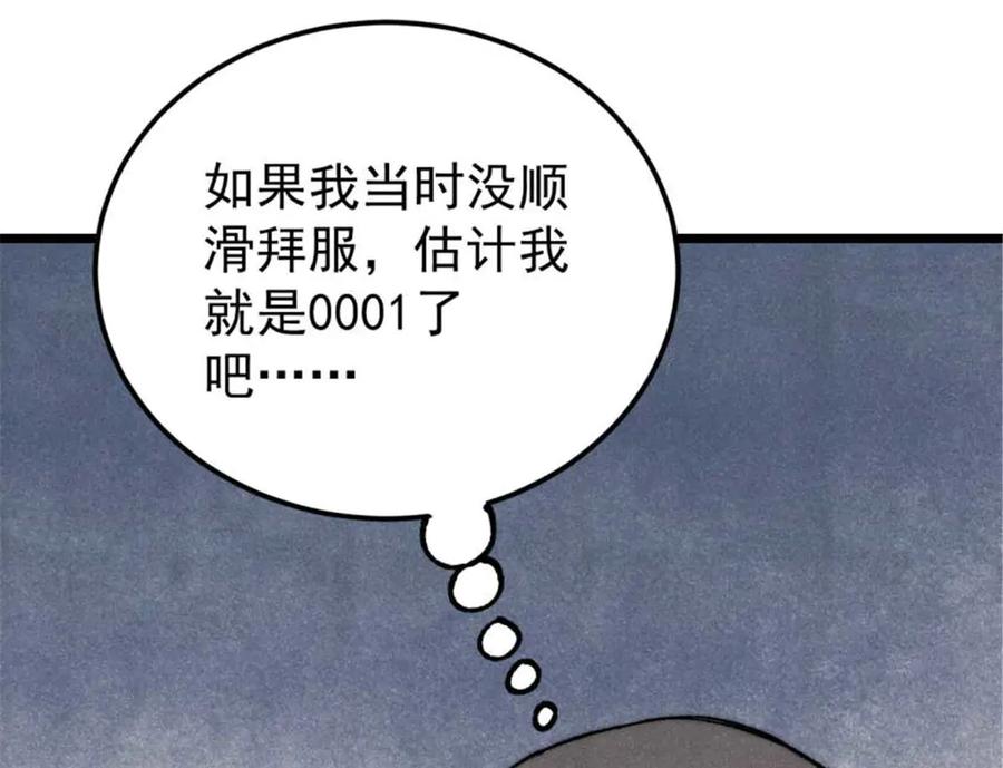 《万古最强宗》328 青阳出动 第48页