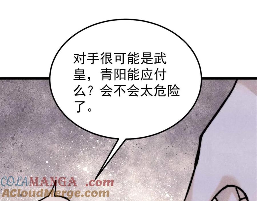 《万古最强宗》328 青阳出动 第161页