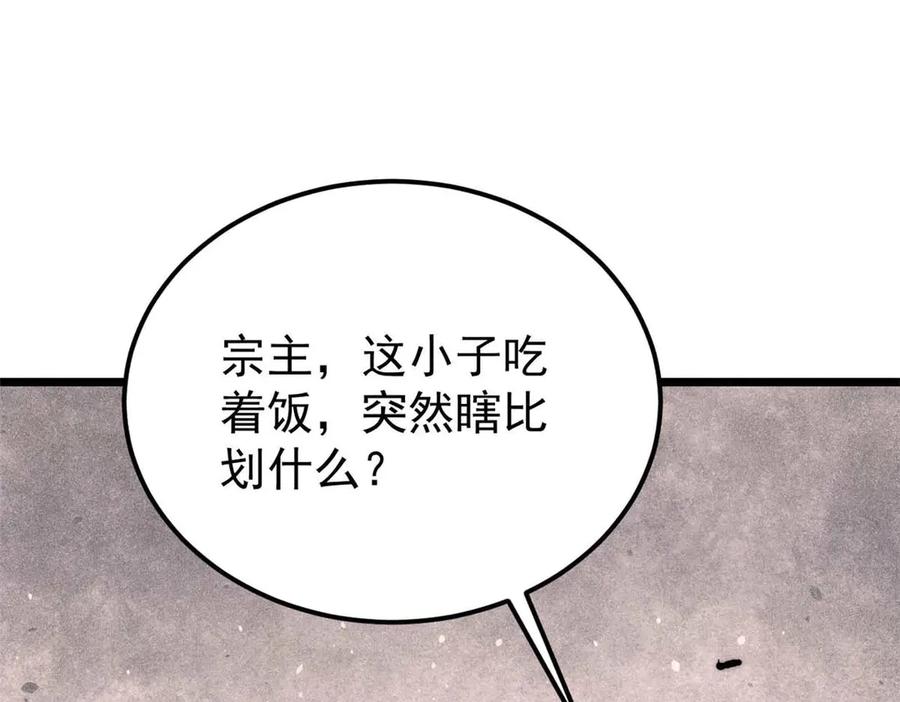 《万古最强宗》328 青阳出动 第110页
