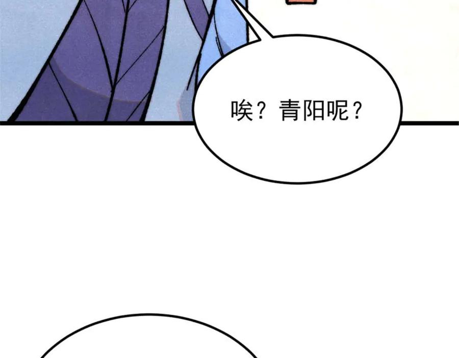 《万古最强宗》328 青阳出动 第156页