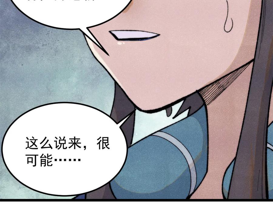 《万古最强宗》329 那个男人回来了？ 第84页