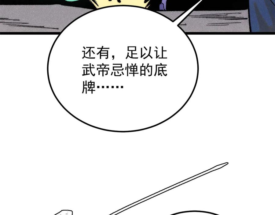 《万古最强宗》329 那个男人回来了？ 第51页