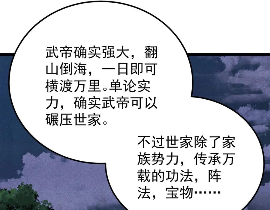 《万古最强宗》329 那个男人回来了？ 第48页