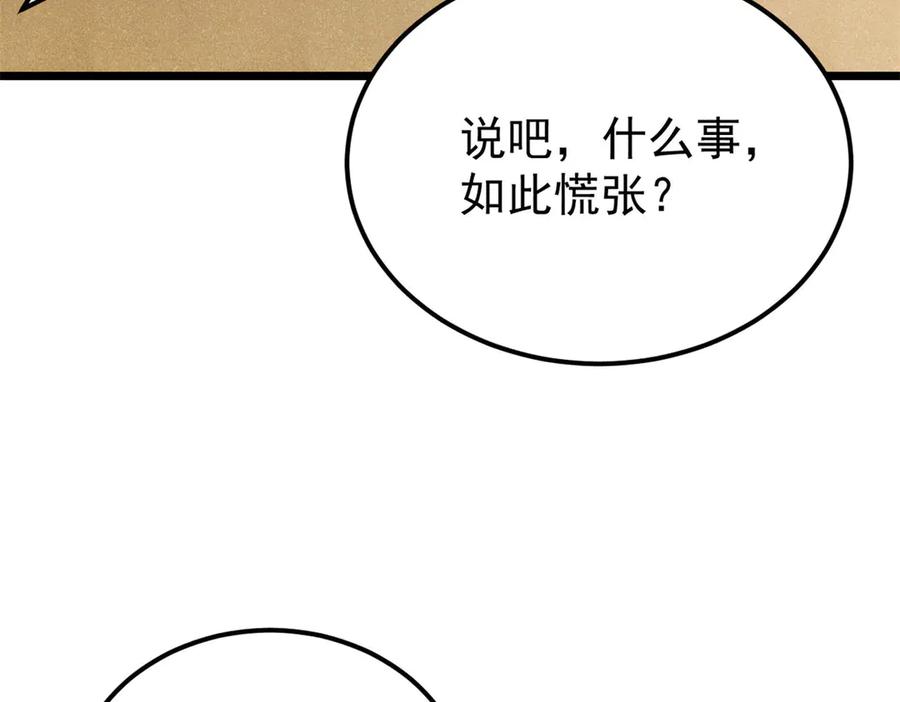 《万古最强宗》329 那个男人回来了？ 第156页