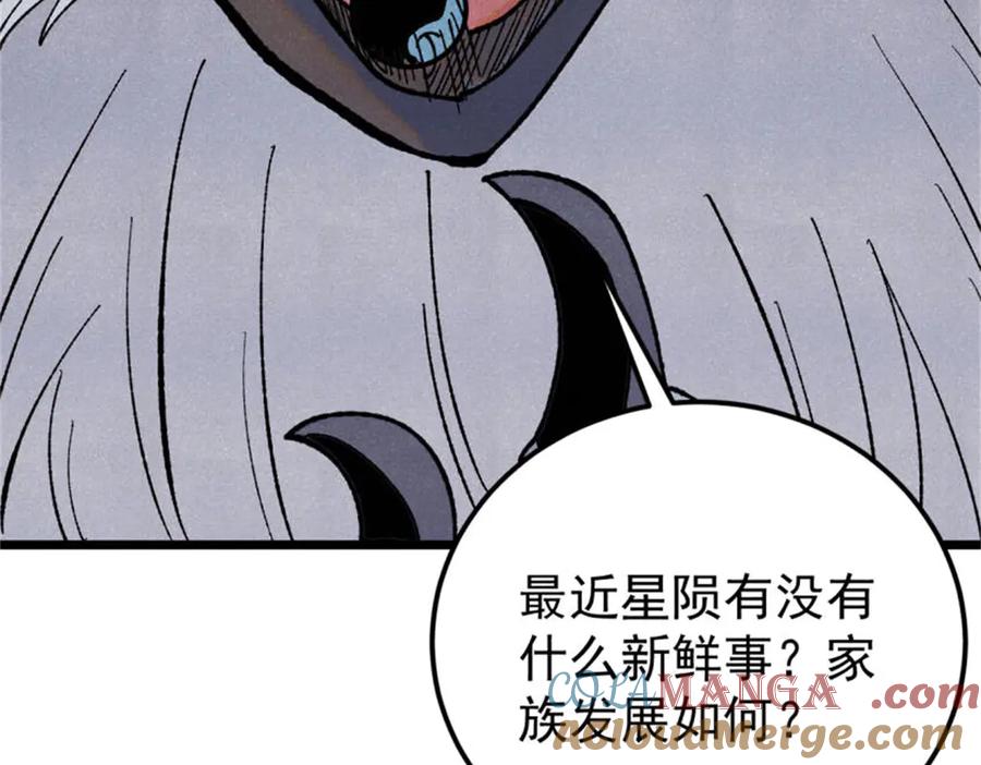 《万古最强宗》329 那个男人回来了？ 第117页