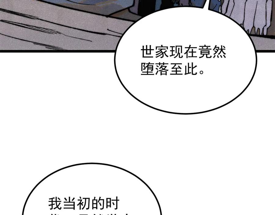 《万古最强宗》329 那个男人回来了？ 第43页