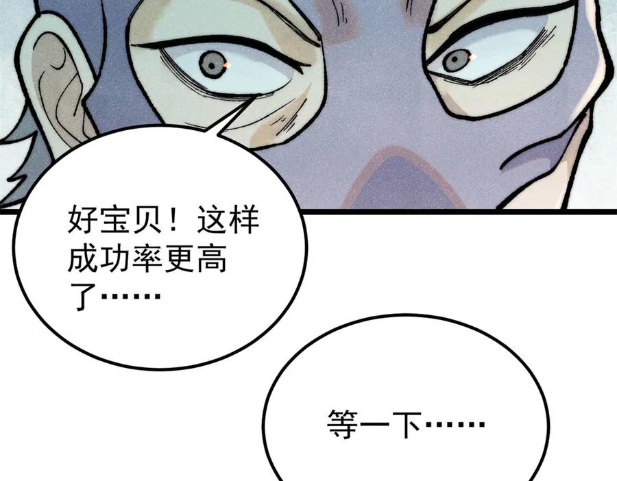 《万古最强宗》329 那个男人回来了？ 第26页