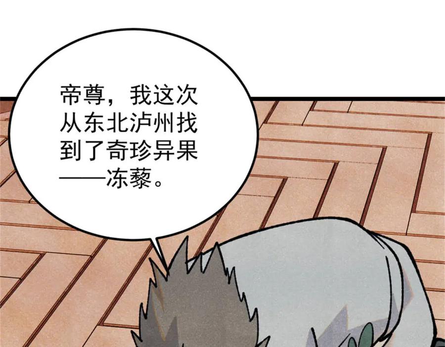 《万古最强宗》329 那个男人回来了？ 第112页