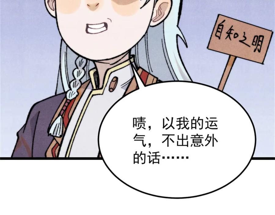 《万古最强宗》329 那个男人回来了？ 第104页