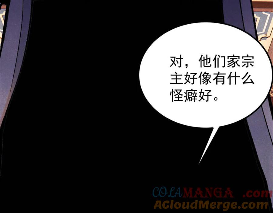 《万古最强宗》329 那个男人回来了？ 第129页