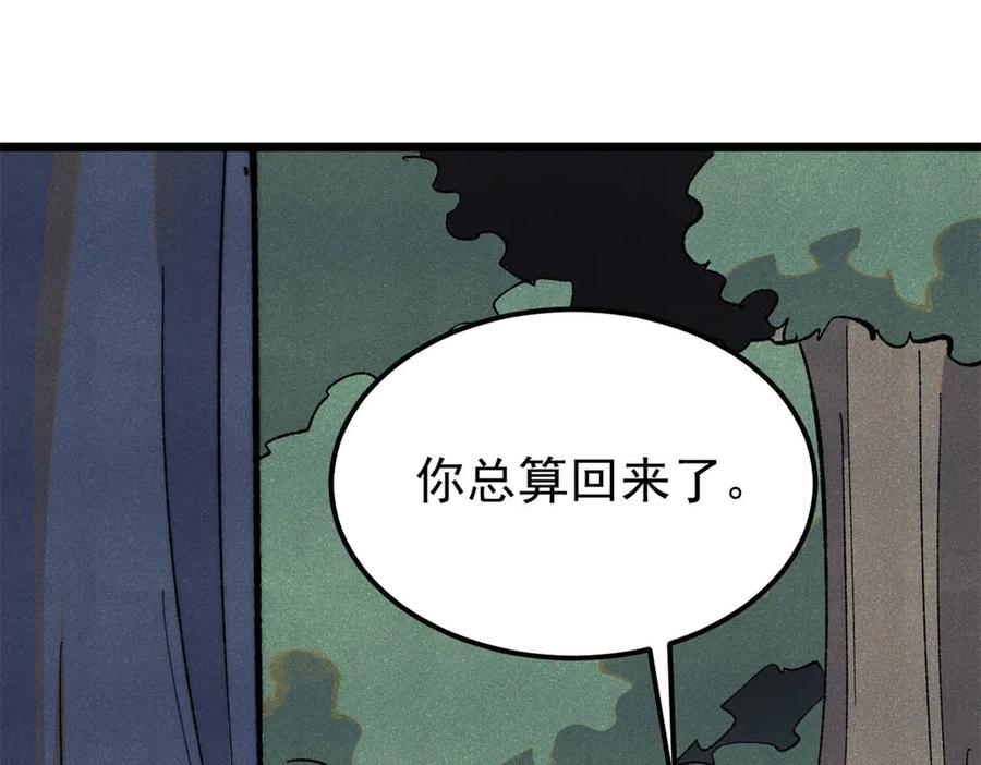 《万古最强宗》329 那个男人回来了？ 第4页