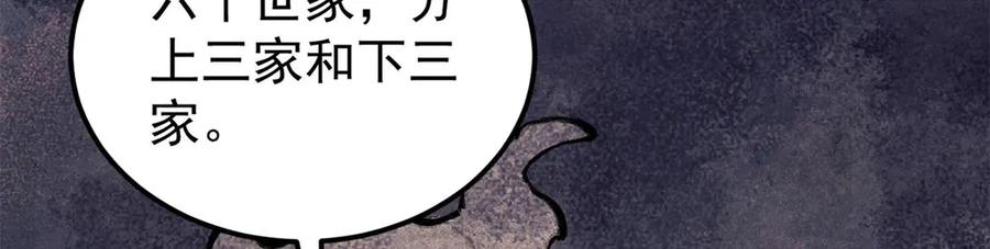 《万古最强宗》329 那个男人回来了？ 第79页