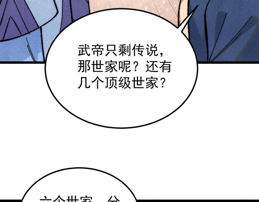 《万古最强宗》329 那个男人回来了？ 第78页