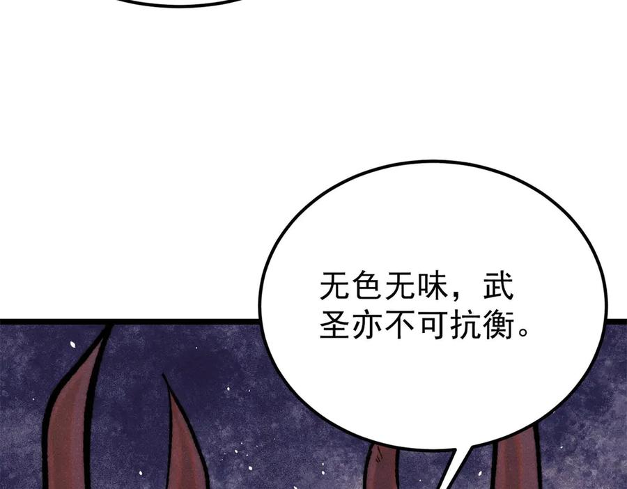 《万古最强宗》329 那个男人回来了？ 第20页
