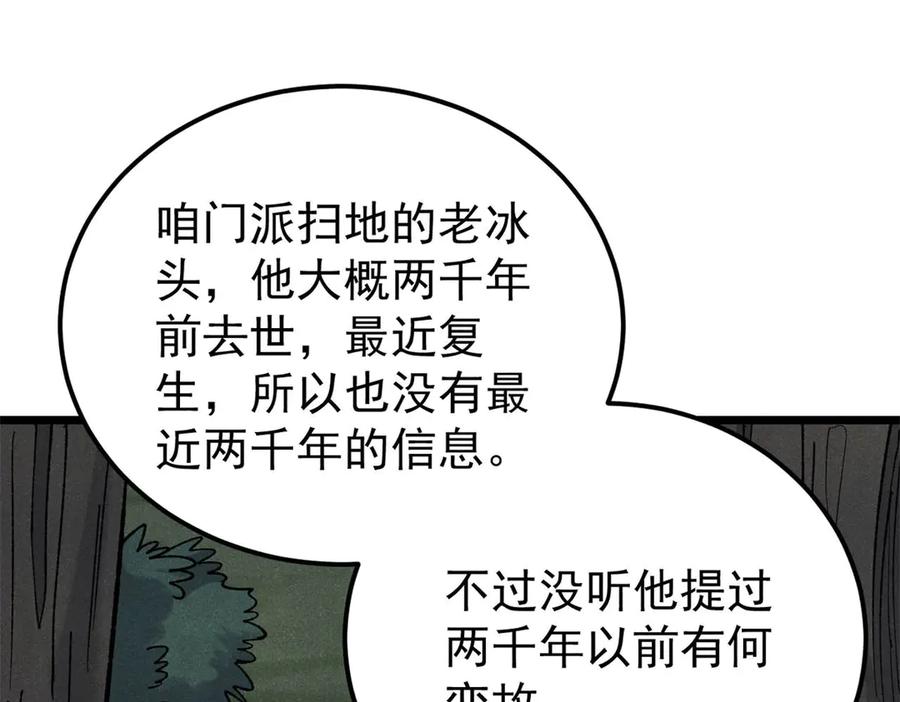 《万古最强宗》329 那个男人回来了？ 第66页