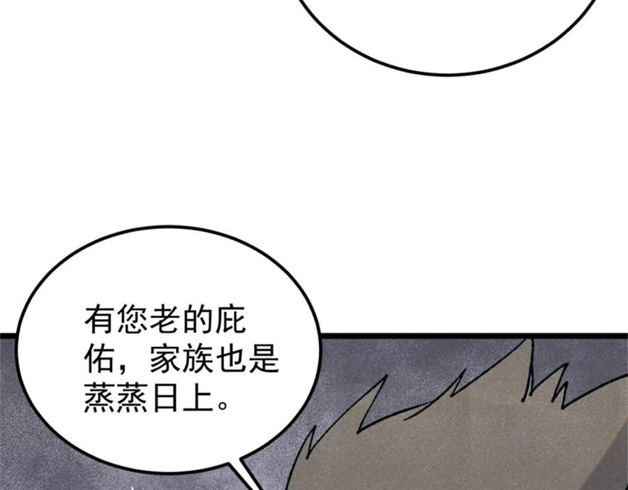 《万古最强宗》329 那个男人回来了？ 第118页