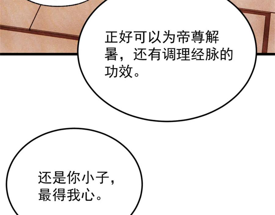 《万古最强宗》329 那个男人回来了？ 第114页